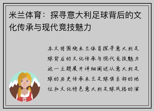 米兰体育：探寻意大利足球背后的文化传承与现代竞技魅力